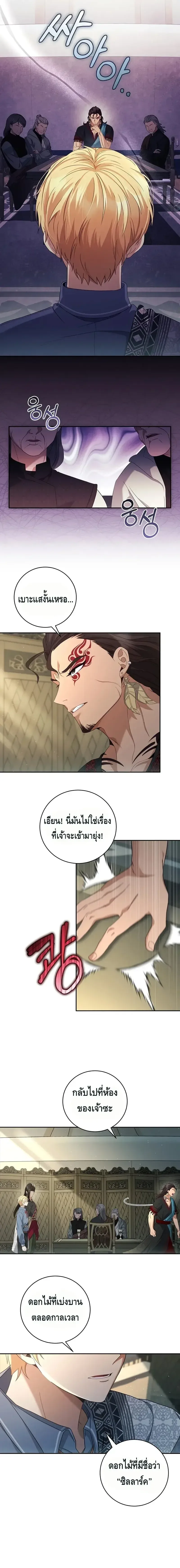The Margrave’s Bastard Used to Be the Emperor จากจักรพรรดิสู่ลูกนอกสมรสของมาร์คกราฟ ตอนที่ 11 หน้า 13