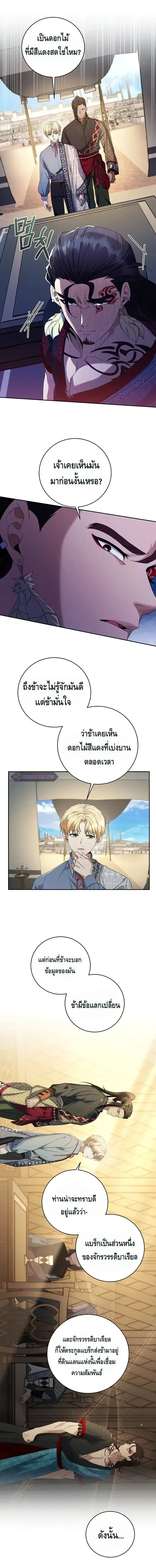The Margrave’s Bastard Used to Be the Emperor จากจักรพรรดิสู่ลูกนอกสมรสของมาร์คกราฟ ตอนที่ 11 หน้า 14