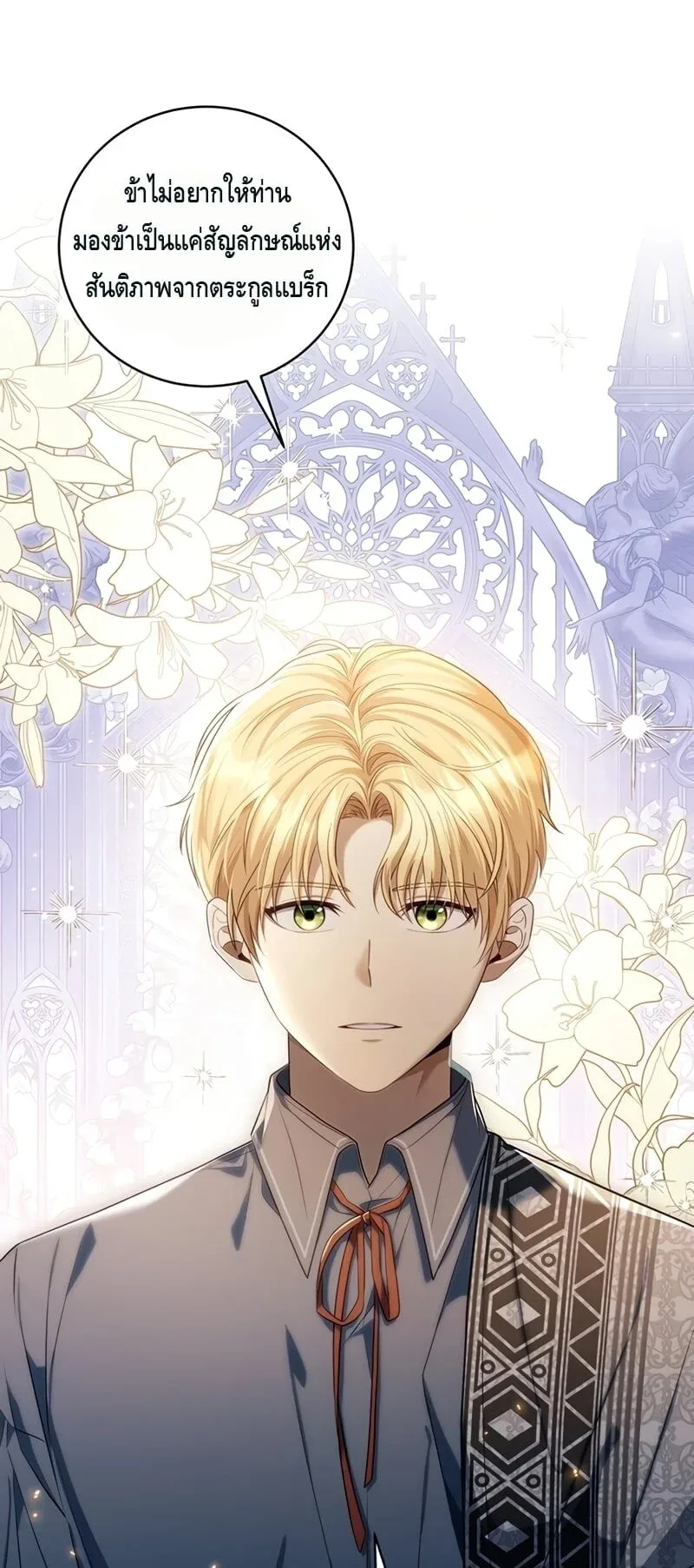 The Margrave’s Bastard Used to Be the Emperor จากจักรพรรดิสู่ลูกนอกสมรสของมาร์คกราฟ ตอนที่ 11 หน้า 15
