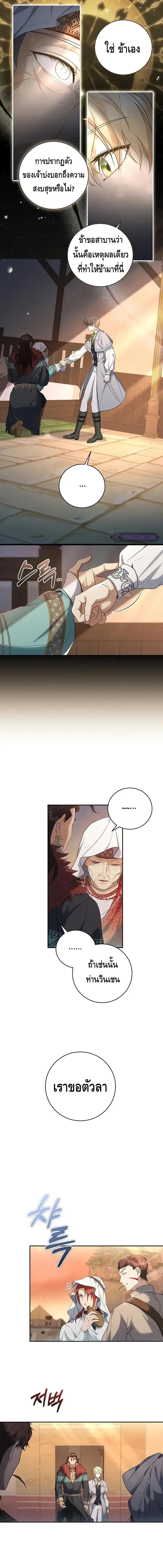 The Margrave’s Bastard Used to Be the Emperor จากจักรพรรดิสู่ลูกนอกสมรสของมาร์คกราฟ ตอนที่ 11 หน้า 2