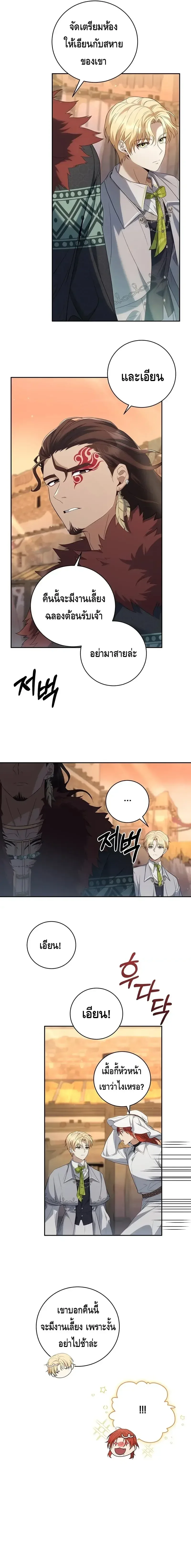 The Margrave’s Bastard Used to Be the Emperor จากจักรพรรดิสู่ลูกนอกสมรสของมาร์คกราฟ ตอนที่ 11 หน้า 3