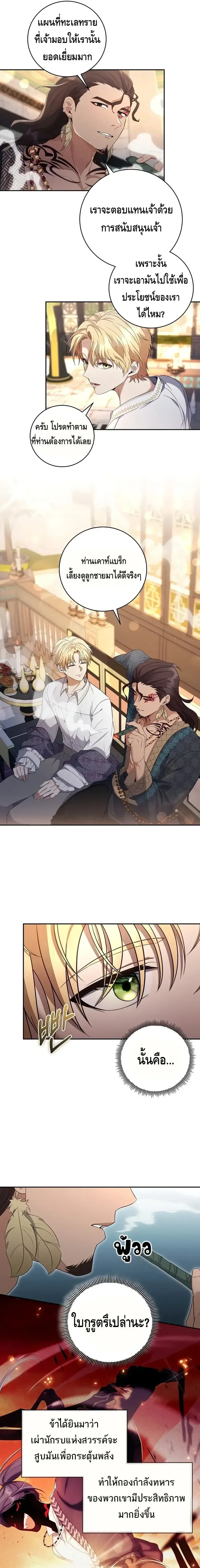 The Margrave’s Bastard Used to Be the Emperor จากจักรพรรดิสู่ลูกนอกสมรสของมาร์คกราฟ ตอนที่ 11 หน้า 5