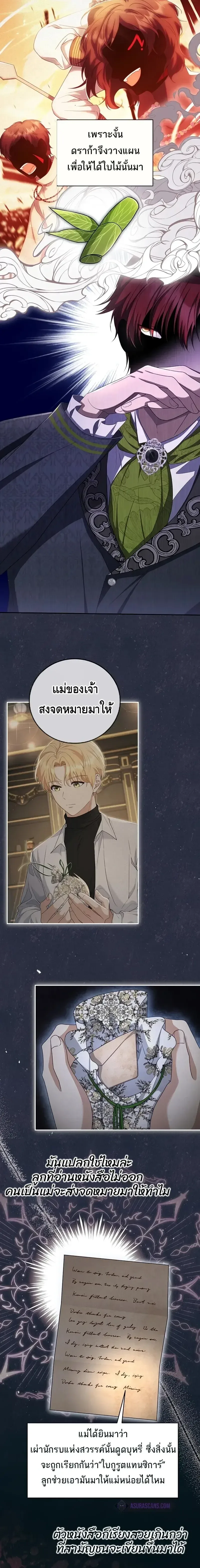 The Margrave’s Bastard Used to Be the Emperor จากจักรพรรดิสู่ลูกนอกสมรสของมาร์คกราฟ ตอนที่ 11 หน้า 6