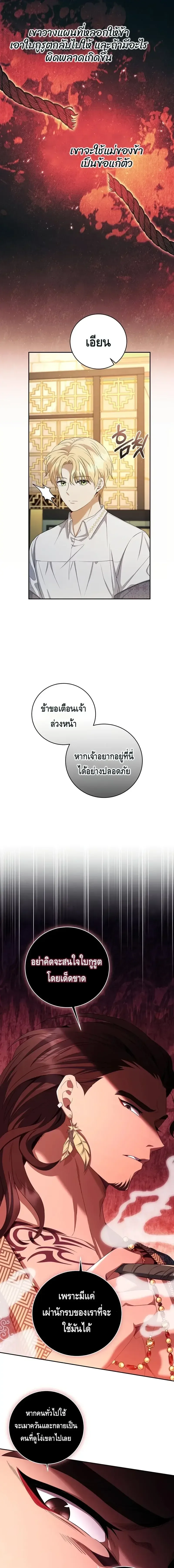 The Margrave’s Bastard Used to Be the Emperor จากจักรพรรดิสู่ลูกนอกสมรสของมาร์คกราฟ ตอนที่ 11 หน้า 7