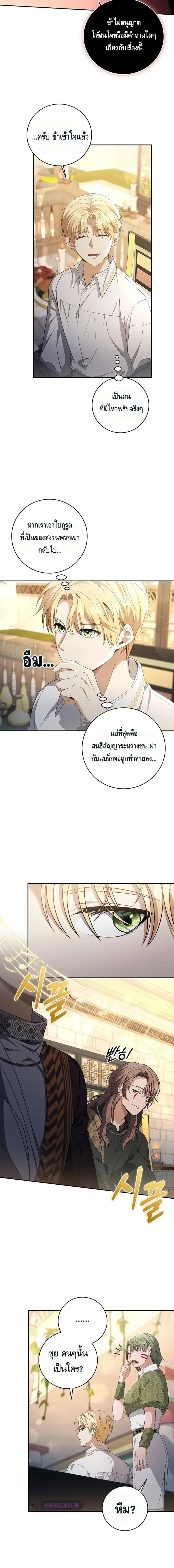 The Margrave’s Bastard Used to Be the Emperor จากจักรพรรดิสู่ลูกนอกสมรสของมาร์คกราฟ ตอนที่ 11 หน้า 8