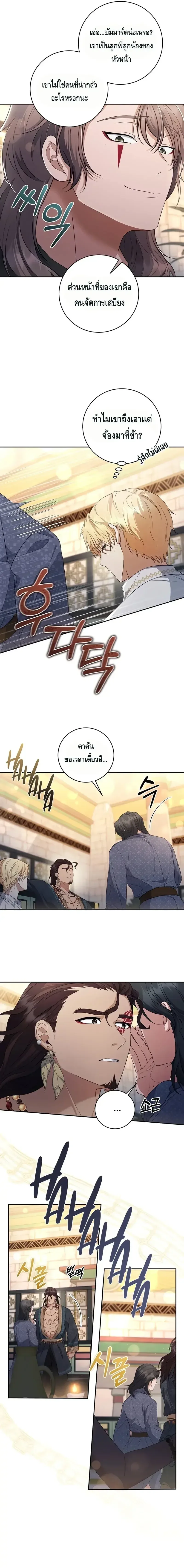 The Margrave’s Bastard Used to Be the Emperor จากจักรพรรดิสู่ลูกนอกสมรสของมาร์คกราฟ ตอนที่ 11 หน้า 9