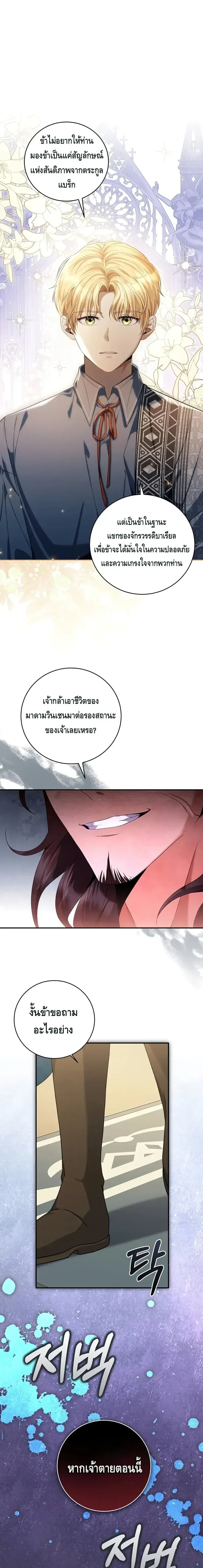 The Margrave’s Bastard Used to Be the Emperor จากจักรพรรดิสู่ลูกนอกสมรสของมาร์คกราฟ ตอนที่ 12 หน้า 1