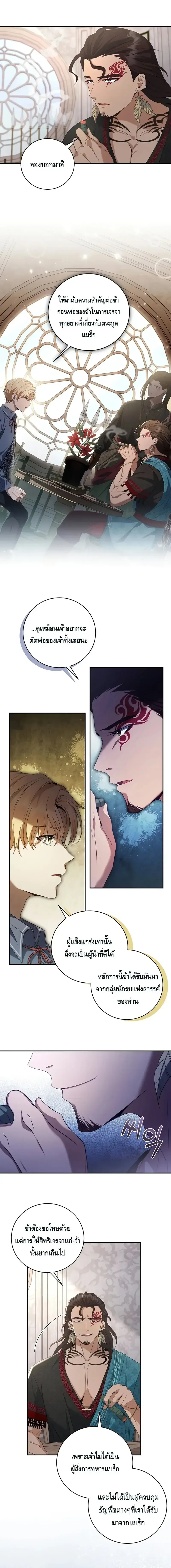 The Margrave’s Bastard Used to Be the Emperor จากจักรพรรดิสู่ลูกนอกสมรสของมาร์คกราฟ ตอนที่ 12 หน้า 10