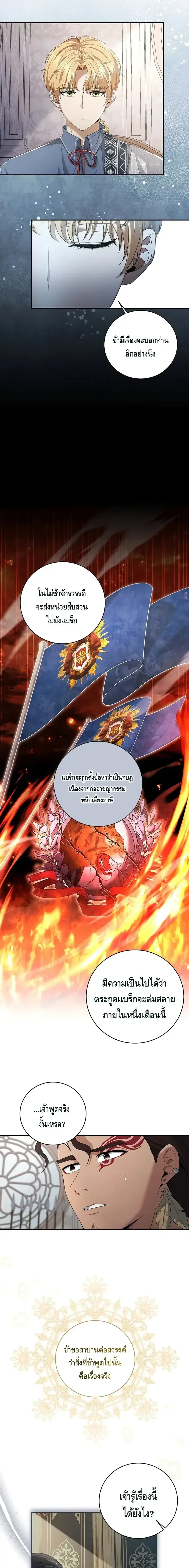 The Margrave’s Bastard Used to Be the Emperor จากจักรพรรดิสู่ลูกนอกสมรสของมาร์คกราฟ ตอนที่ 12 หน้า 11