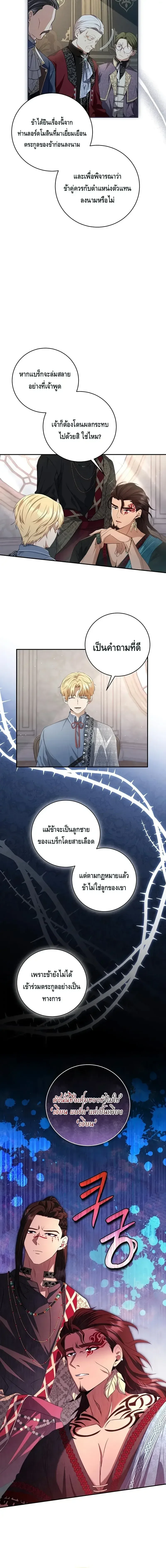 The Margrave’s Bastard Used to Be the Emperor จากจักรพรรดิสู่ลูกนอกสมรสของมาร์คกราฟ ตอนที่ 12 หน้า 12