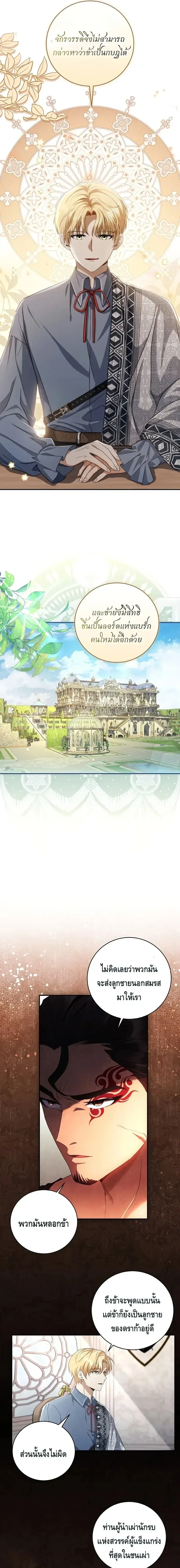 The Margrave’s Bastard Used to Be the Emperor จากจักรพรรดิสู่ลูกนอกสมรสของมาร์คกราฟ ตอนที่ 12 หน้า 13