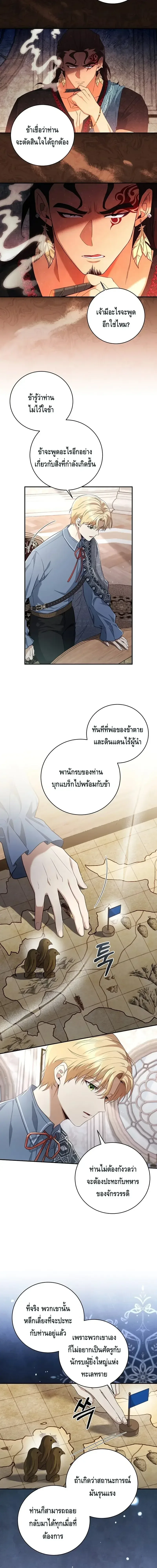 The Margrave’s Bastard Used to Be the Emperor จากจักรพรรดิสู่ลูกนอกสมรสของมาร์คกราฟ ตอนที่ 12 หน้า 14