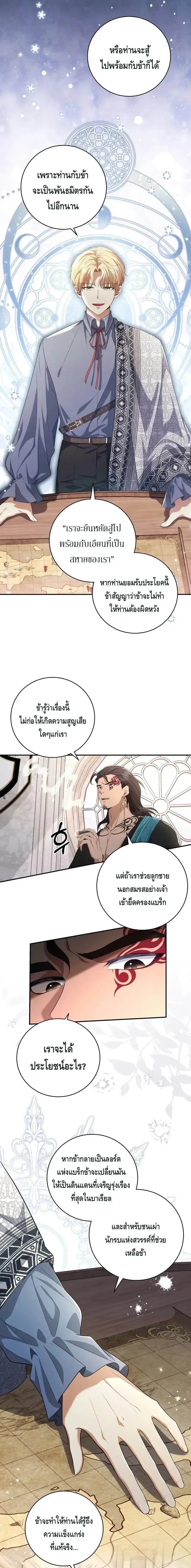 The Margrave’s Bastard Used to Be the Emperor จากจักรพรรดิสู่ลูกนอกสมรสของมาร์คกราฟ ตอนที่ 12 หน้า 15