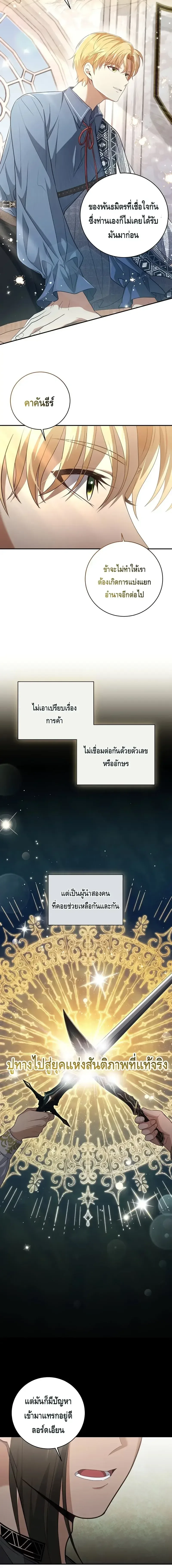 The Margrave’s Bastard Used to Be the Emperor จากจักรพรรดิสู่ลูกนอกสมรสของมาร์คกราฟ ตอนที่ 12 หน้า 16