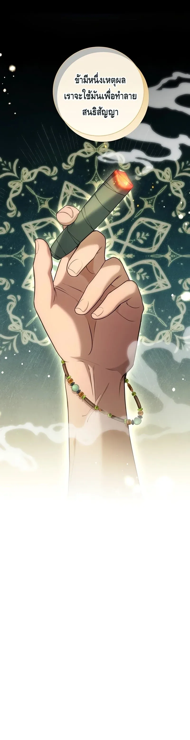 The Margrave’s Bastard Used to Be the Emperor จากจักรพรรดิสู่ลูกนอกสมรสของมาร์คกราฟ ตอนที่ 12 หน้า 18