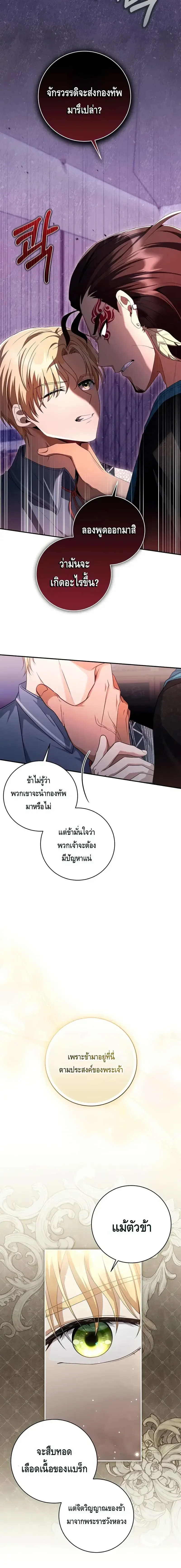 The Margrave’s Bastard Used to Be the Emperor จากจักรพรรดิสู่ลูกนอกสมรสของมาร์คกราฟ ตอนที่ 12 หน้า 2