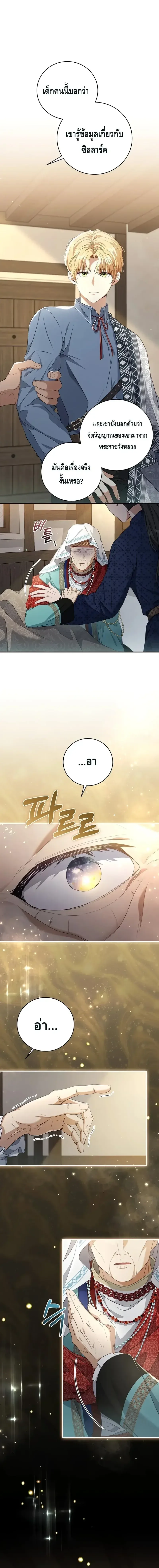 The Margrave’s Bastard Used to Be the Emperor จากจักรพรรดิสู่ลูกนอกสมรสของมาร์คกราฟ ตอนที่ 12 หน้า 4