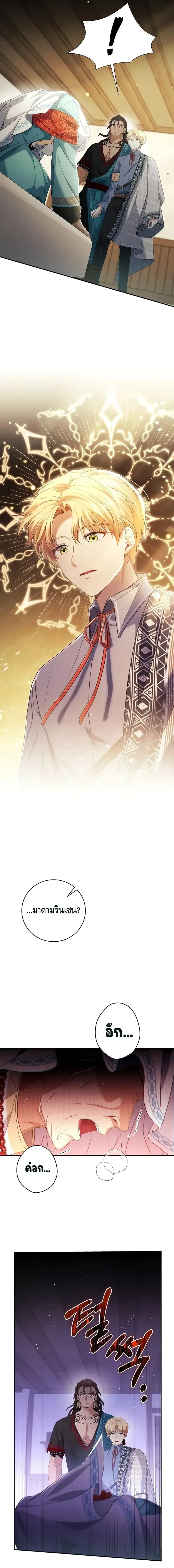 The Margrave’s Bastard Used to Be the Emperor จากจักรพรรดิสู่ลูกนอกสมรสของมาร์คกราฟ ตอนที่ 12 หน้า 5