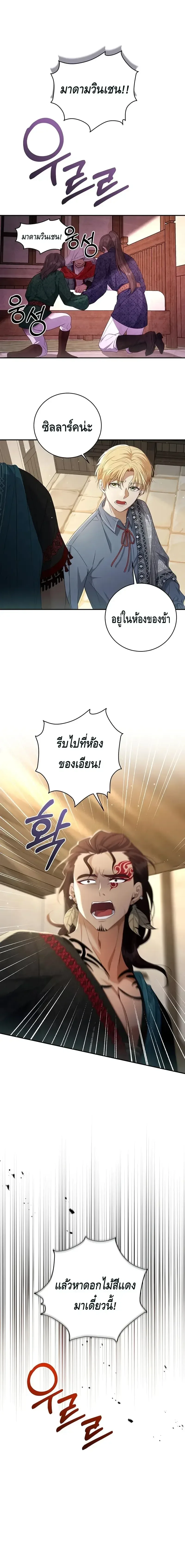 The Margrave’s Bastard Used to Be the Emperor จากจักรพรรดิสู่ลูกนอกสมรสของมาร์คกราฟ ตอนที่ 12 หน้า 6