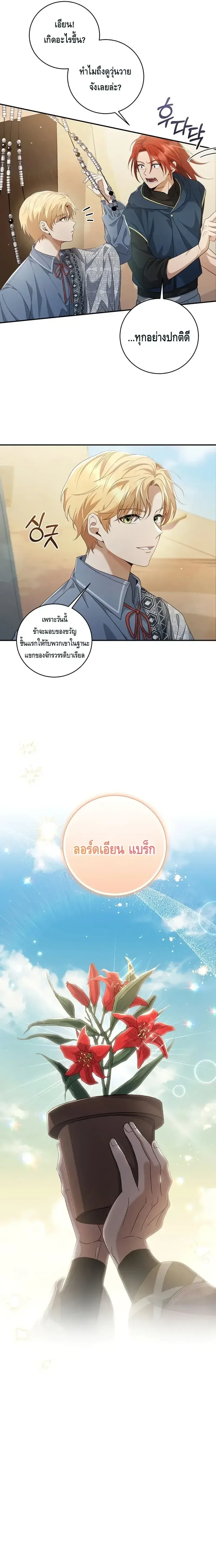 The Margrave’s Bastard Used to Be the Emperor จากจักรพรรดิสู่ลูกนอกสมรสของมาร์คกราฟ ตอนที่ 12 หน้า 7