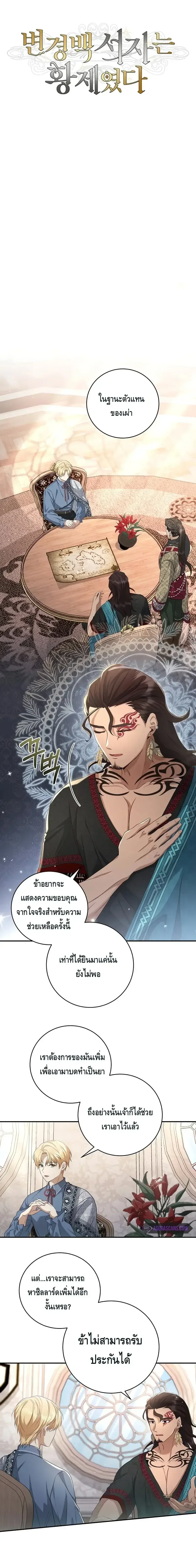 The Margrave’s Bastard Used to Be the Emperor จากจักรพรรดิสู่ลูกนอกสมรสของมาร์คกราฟ ตอนที่ 12 หน้า 8
