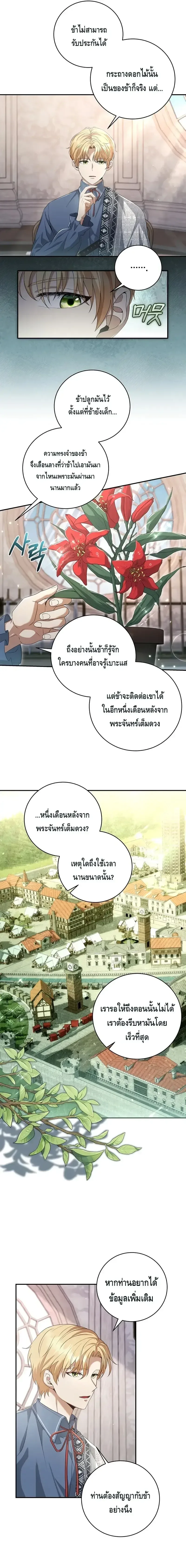 The Margrave’s Bastard Used to Be the Emperor จากจักรพรรดิสู่ลูกนอกสมรสของมาร์คกราฟ ตอนที่ 12 หน้า 9