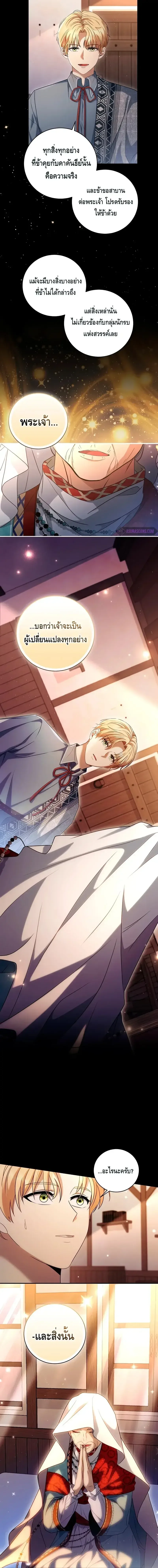 The Margrave’s Bastard Used to Be the Emperor จากจักรพรรดิสู่ลูกนอกสมรสของมาร์คกราฟ ตอนที่ 13 หน้า 10