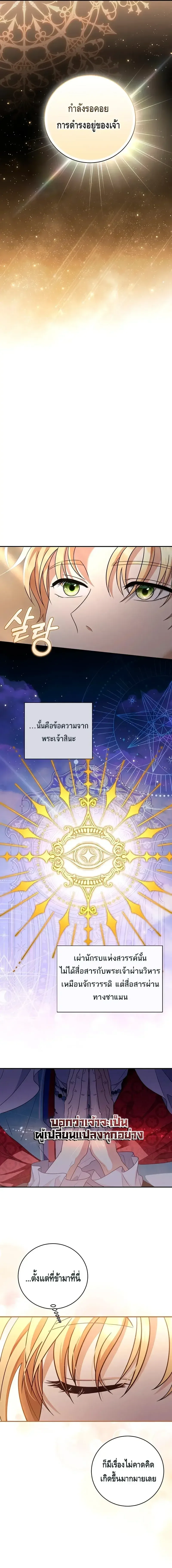 The Margrave’s Bastard Used to Be the Emperor จากจักรพรรดิสู่ลูกนอกสมรสของมาร์คกราฟ ตอนที่ 13 หน้า 11