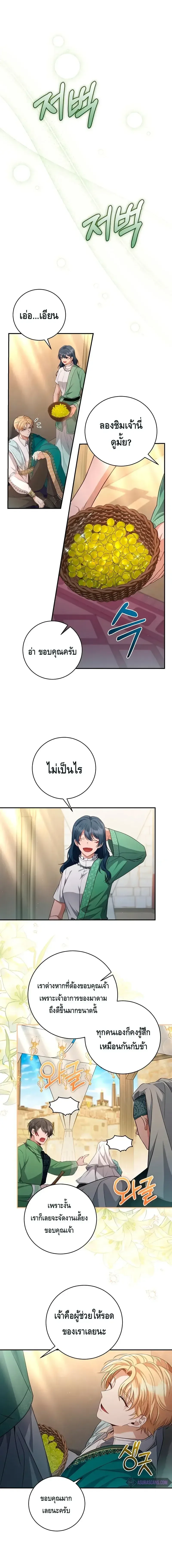 The Margrave’s Bastard Used to Be the Emperor จากจักรพรรดิสู่ลูกนอกสมรสของมาร์คกราฟ ตอนที่ 13 หน้า 12