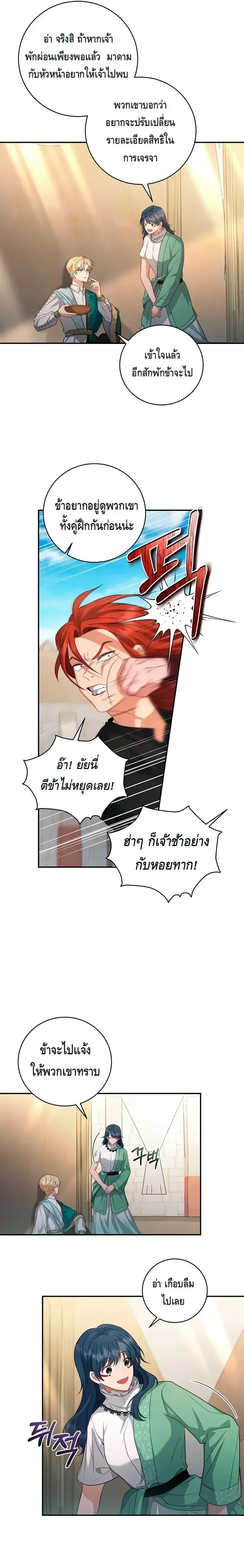 The Margrave’s Bastard Used to Be the Emperor จากจักรพรรดิสู่ลูกนอกสมรสของมาร์คกราฟ ตอนที่ 13 หน้า 13