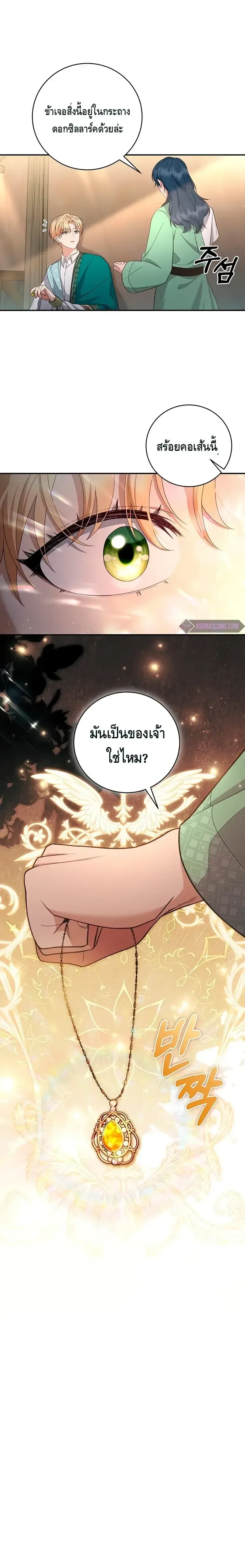 The Margrave’s Bastard Used to Be the Emperor จากจักรพรรดิสู่ลูกนอกสมรสของมาร์คกราฟ ตอนที่ 13 หน้า 14