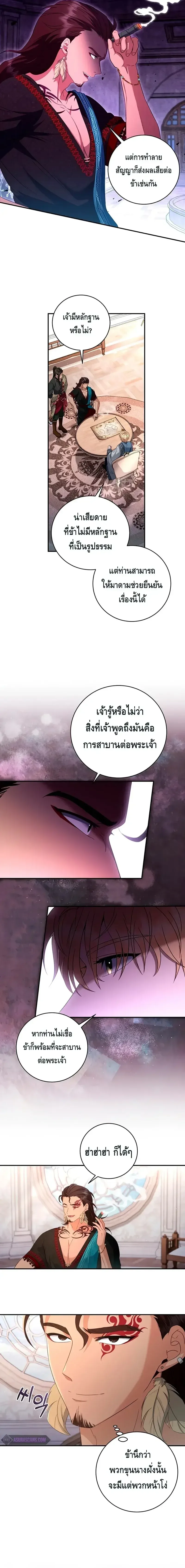 The Margrave’s Bastard Used to Be the Emperor จากจักรพรรดิสู่ลูกนอกสมรสของมาร์คกราฟ ตอนที่ 13 หน้า 2