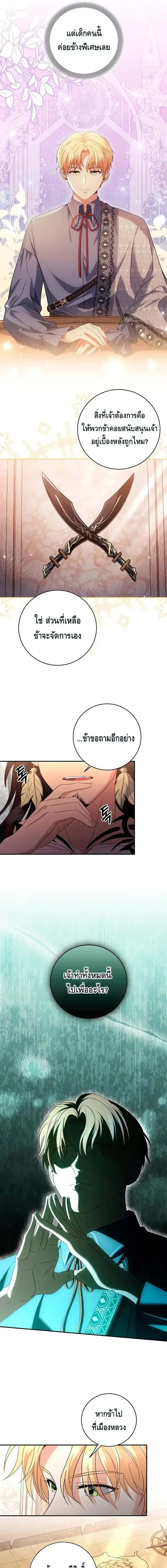 The Margrave’s Bastard Used to Be the Emperor จากจักรพรรดิสู่ลูกนอกสมรสของมาร์คกราฟ ตอนที่ 13 หน้า 3
