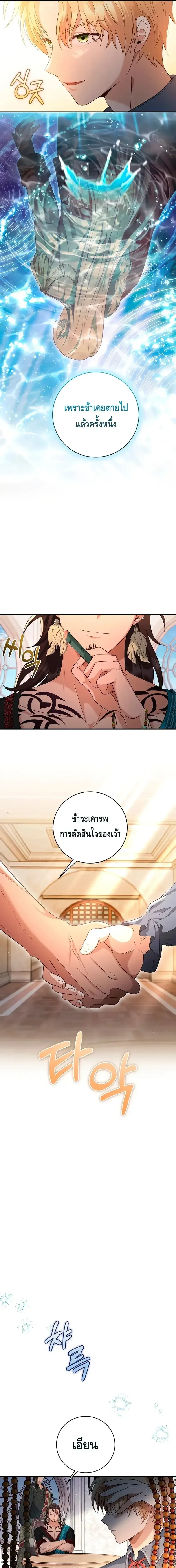 The Margrave’s Bastard Used to Be the Emperor จากจักรพรรดิสู่ลูกนอกสมรสของมาร์คกราฟ ตอนที่ 13 หน้า 5