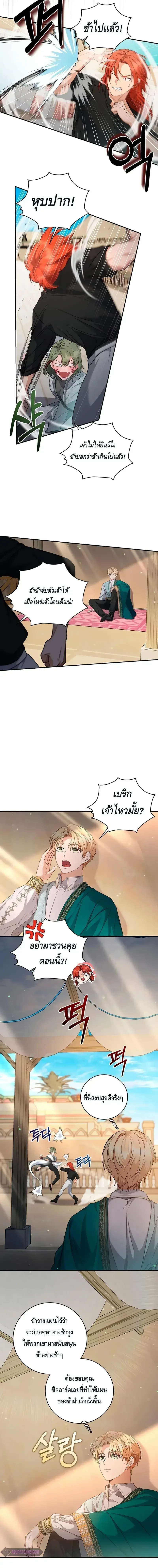 The Margrave’s Bastard Used to Be the Emperor จากจักรพรรดิสู่ลูกนอกสมรสของมาร์คกราฟ ตอนที่ 13 หน้า 8