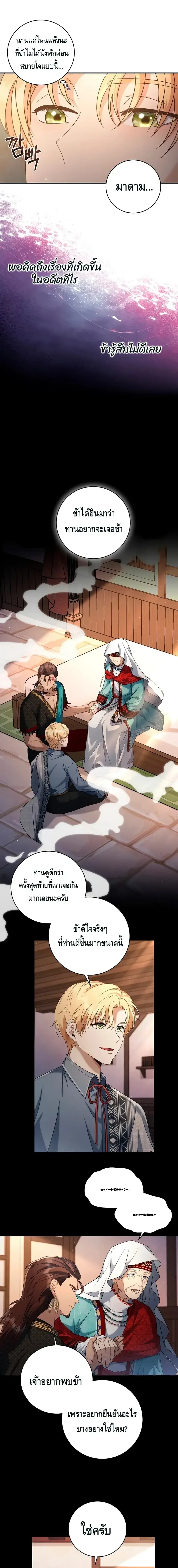 The Margrave’s Bastard Used to Be the Emperor จากจักรพรรดิสู่ลูกนอกสมรสของมาร์คกราฟ ตอนที่ 13 หน้า 9