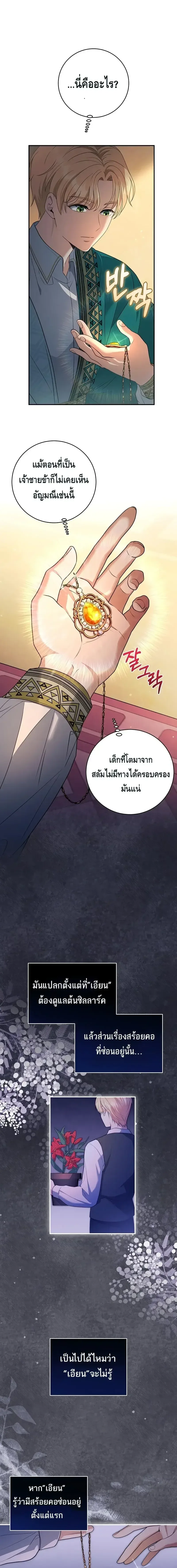 The Margrave’s Bastard Used to Be the Emperor จากจักรพรรดิสู่ลูกนอกสมรสของมาร์คกราฟ ตอนที่ 14 หน้า 1