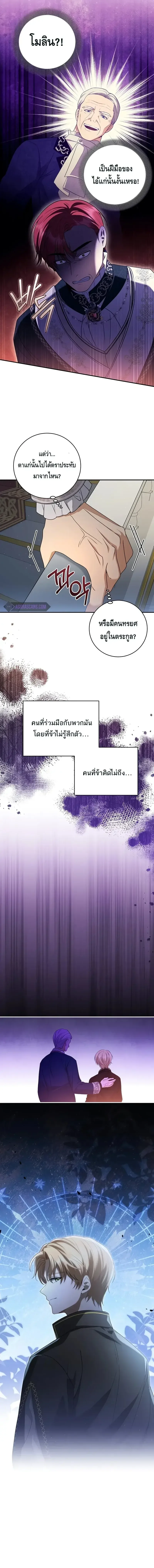 The Margrave’s Bastard Used to Be the Emperor จากจักรพรรดิสู่ลูกนอกสมรสของมาร์คกราฟ ตอนที่ 14 หน้า 10