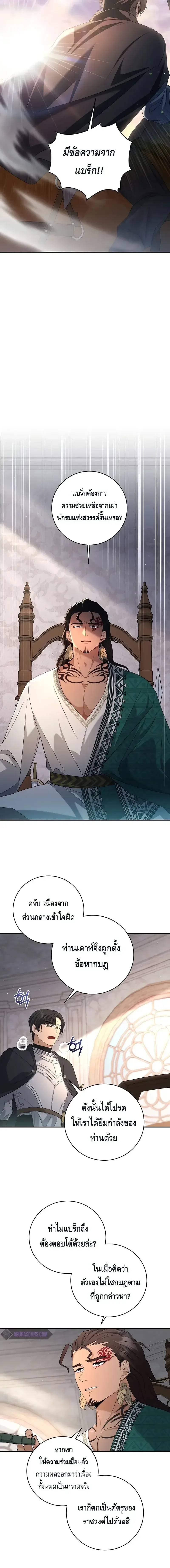 The Margrave’s Bastard Used to Be the Emperor จากจักรพรรดิสู่ลูกนอกสมรสของมาร์คกราฟ ตอนที่ 14 หน้า 12