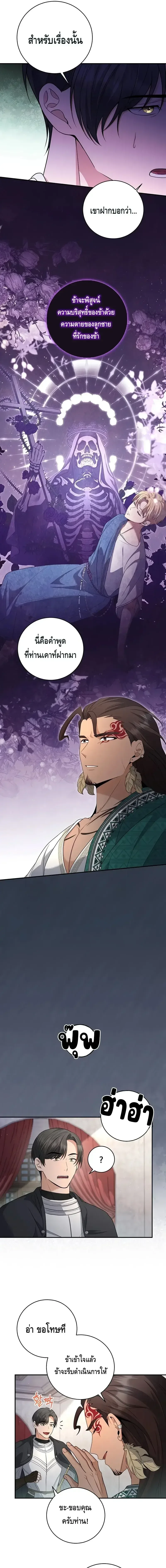 The Margrave’s Bastard Used to Be the Emperor จากจักรพรรดิสู่ลูกนอกสมรสของมาร์คกราฟ ตอนที่ 14 หน้า 13