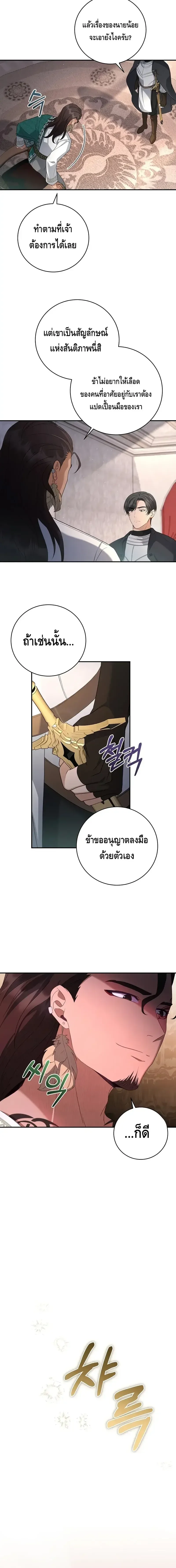 The Margrave’s Bastard Used to Be the Emperor จากจักรพรรดิสู่ลูกนอกสมรสของมาร์คกราฟ ตอนที่ 14 หน้า 14