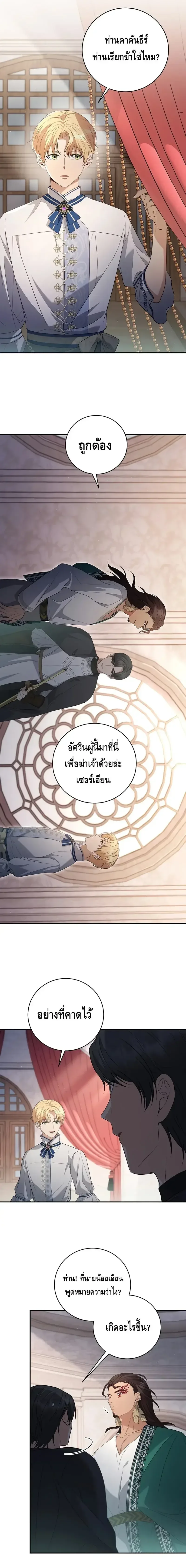 The Margrave’s Bastard Used to Be the Emperor จากจักรพรรดิสู่ลูกนอกสมรสของมาร์คกราฟ ตอนที่ 14 หน้า 15
