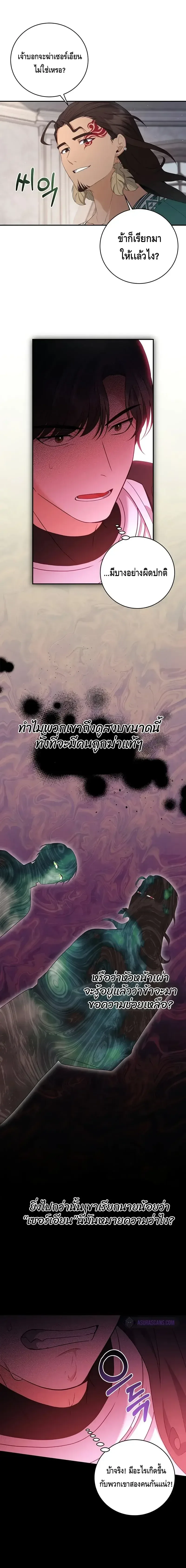 The Margrave’s Bastard Used to Be the Emperor จากจักรพรรดิสู่ลูกนอกสมรสของมาร์คกราฟ ตอนที่ 14 หน้า 16