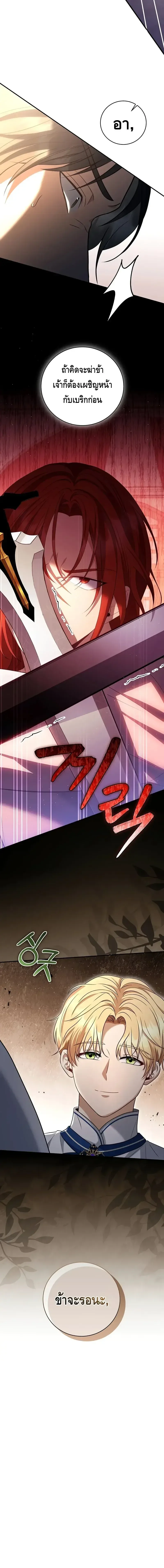 The Margrave’s Bastard Used to Be the Emperor จากจักรพรรดิสู่ลูกนอกสมรสของมาร์คกราฟ ตอนที่ 14 หน้า 18