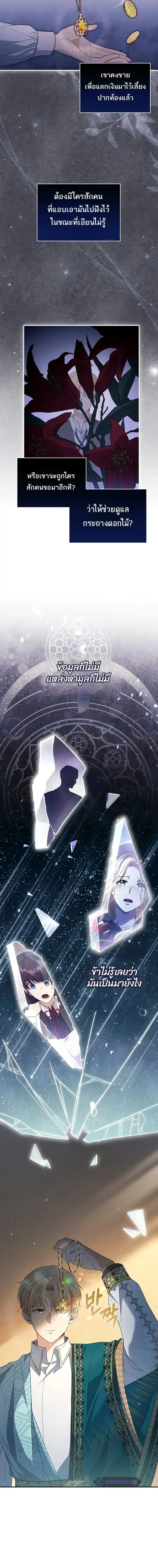 The Margrave’s Bastard Used to Be the Emperor จากจักรพรรดิสู่ลูกนอกสมรสของมาร์คกราฟ ตอนที่ 14 หน้า 2