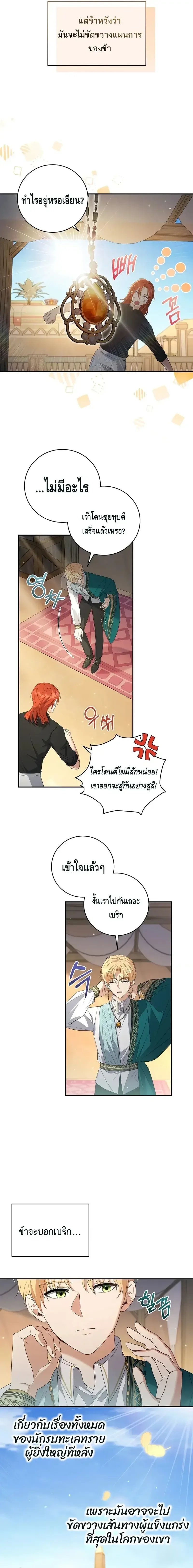 The Margrave’s Bastard Used to Be the Emperor จากจักรพรรดิสู่ลูกนอกสมรสของมาร์คกราฟ ตอนที่ 14 หน้า 3