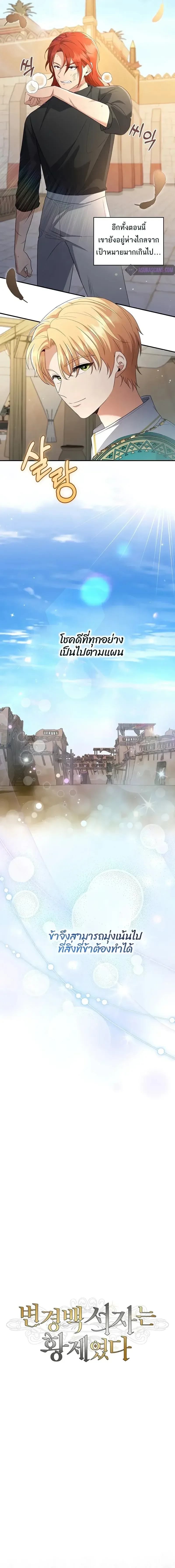 The Margrave’s Bastard Used to Be the Emperor จากจักรพรรดิสู่ลูกนอกสมรสของมาร์คกราฟ ตอนที่ 14 หน้า 4