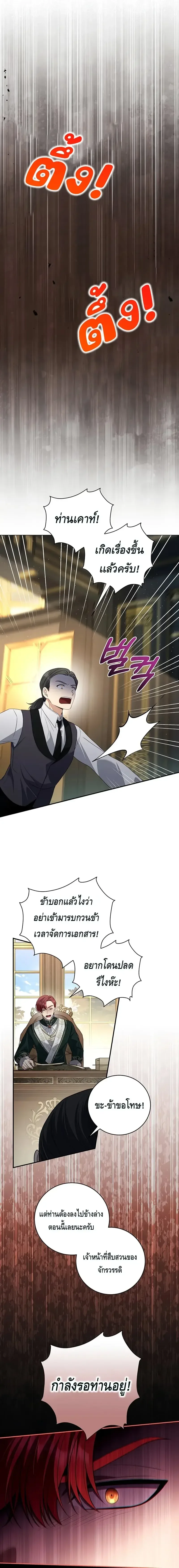 The Margrave’s Bastard Used to Be the Emperor จากจักรพรรดิสู่ลูกนอกสมรสของมาร์คกราฟ ตอนที่ 14 หน้า 5