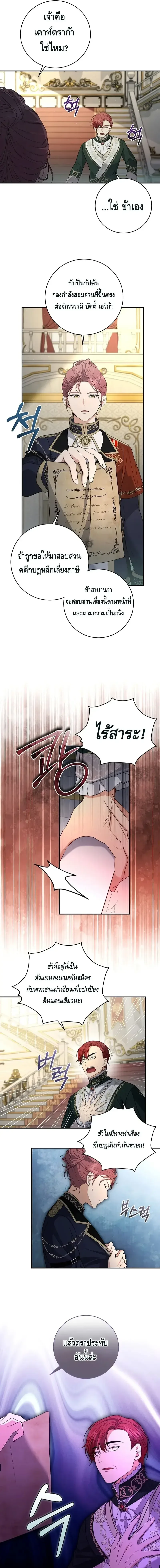 The Margrave’s Bastard Used to Be the Emperor จากจักรพรรดิสู่ลูกนอกสมรสของมาร์คกราฟ ตอนที่ 14 หน้า 7