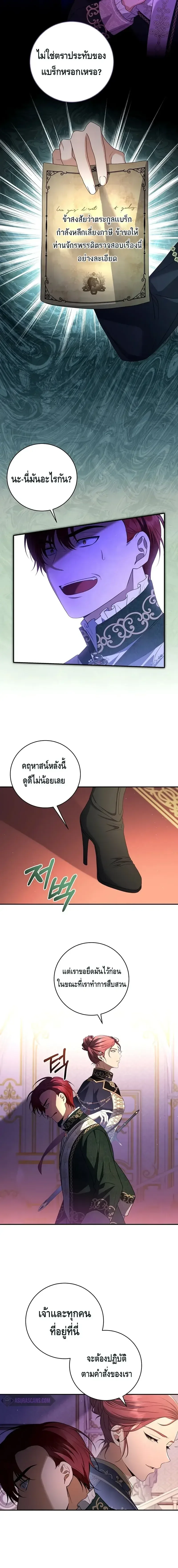 The Margrave’s Bastard Used to Be the Emperor จากจักรพรรดิสู่ลูกนอกสมรสของมาร์คกราฟ ตอนที่ 14 หน้า 8